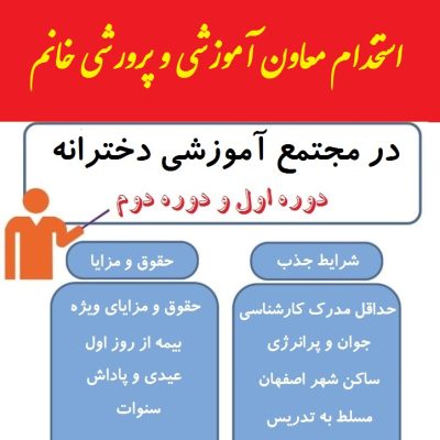 بنیان مبتکران اصفهان